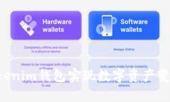 如何通过Tokenim钱包实现数